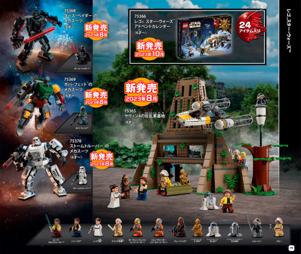 Lego offizieller Katalog 2023 Japan Star Wars